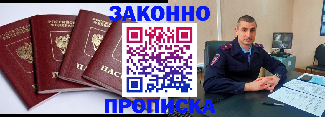 прописка регистрация в Шагонаре