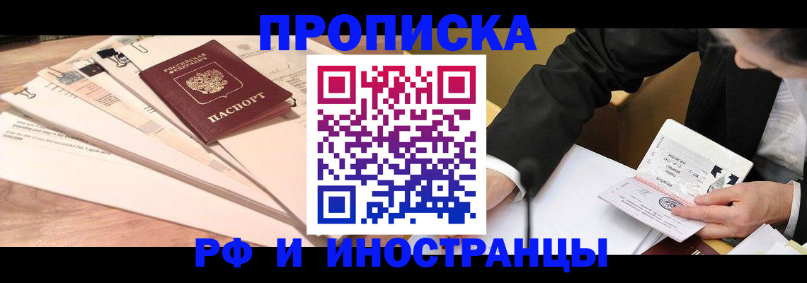 прописка штамп в Шагонаре