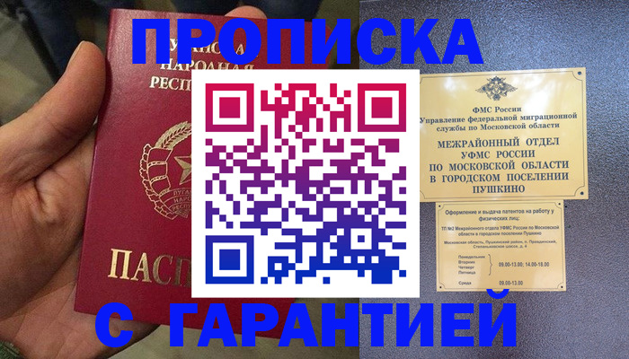 прописка для военкомата в Шагонаре