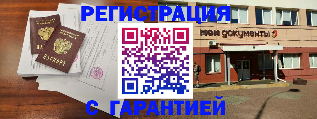 прописка для работы в Шагонаре
